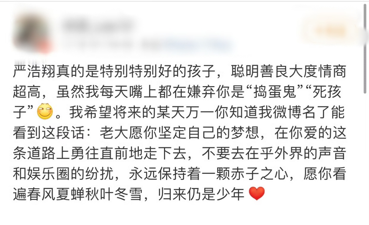 连老师都说严浩翔是个特别好的小孩🥹🥹 