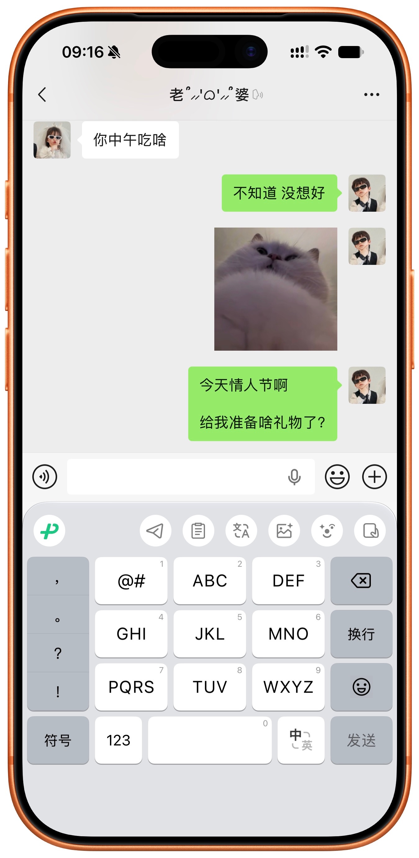 今天情人节啊？废了，我竟然才知道。趁对方没发话，赶紧先将一军。 