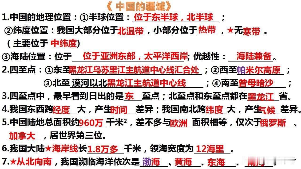 八年级地理核心知识点归纳总结，课后这样总结，稳稳当学霸！