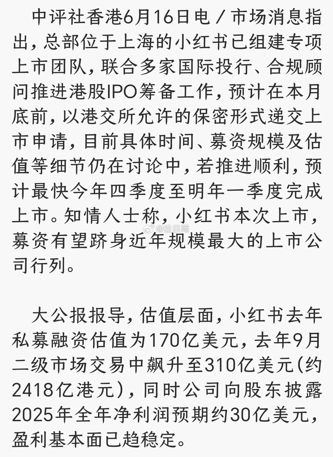 去证监会和交易所官网搜了一圈，毛都没有。小红书上市 被举报 没交招股书何来上市一