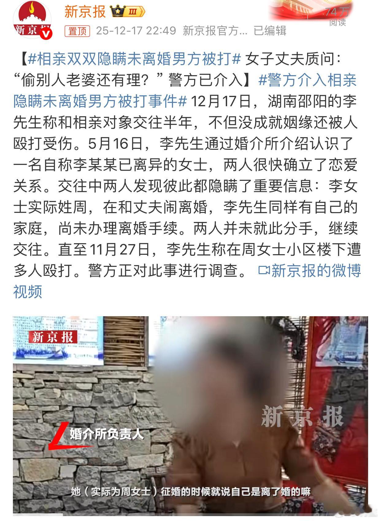 相亲双双隐瞒未离婚男方被打这俩人干脆🔒死好了这么绝配俩人，分开可惜了平时大家结