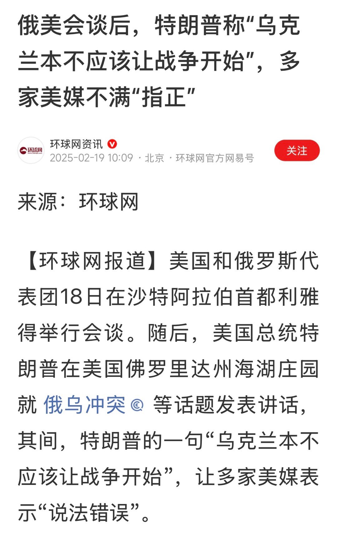 川普可能活在一个颠倒的世界里，他可能误把泽连斯基当成普京，把乌克兰当成俄罗斯，把