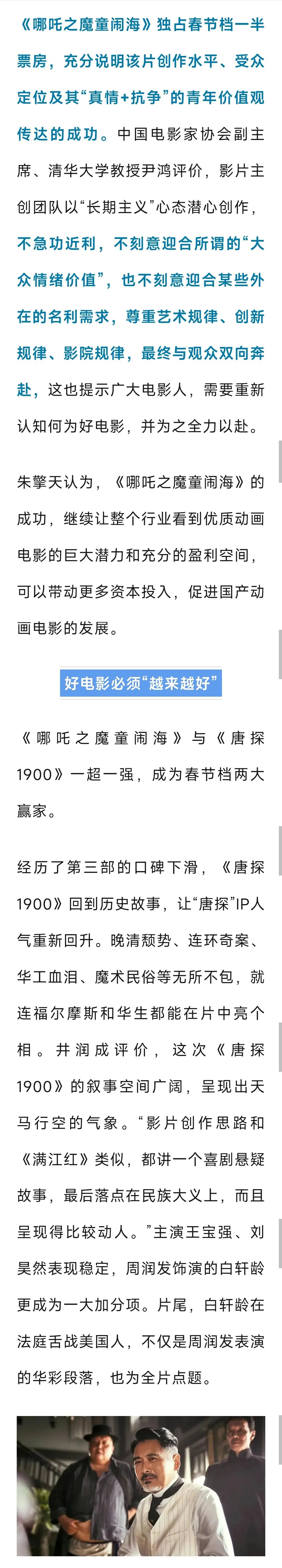 观众越来越挑剔，好电影也必须“越来越好”。