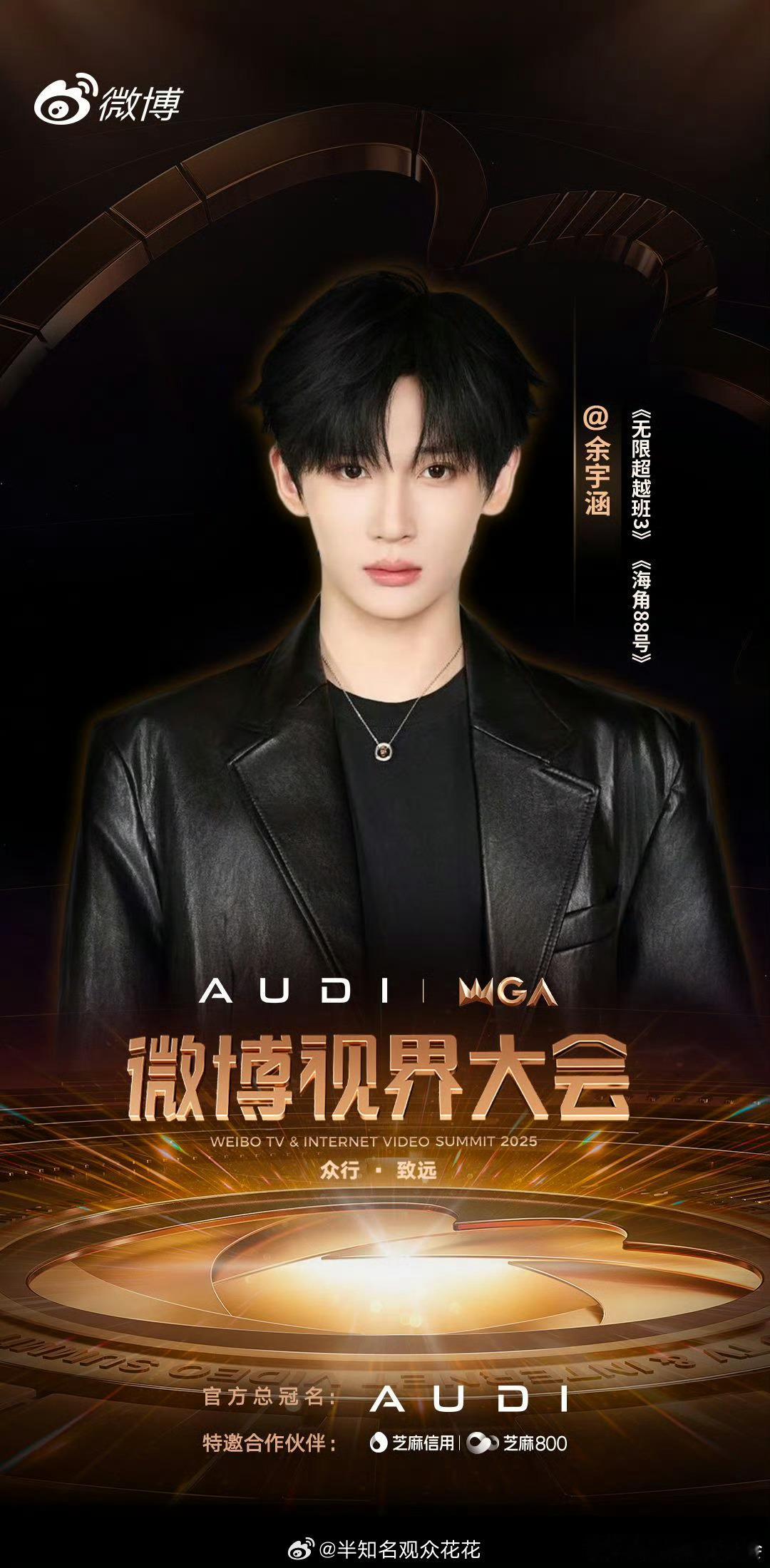 余宇涵官宣微博视界大会余宇涵官宣微博视界大会余宇涵出席微博视界大会 ​​​