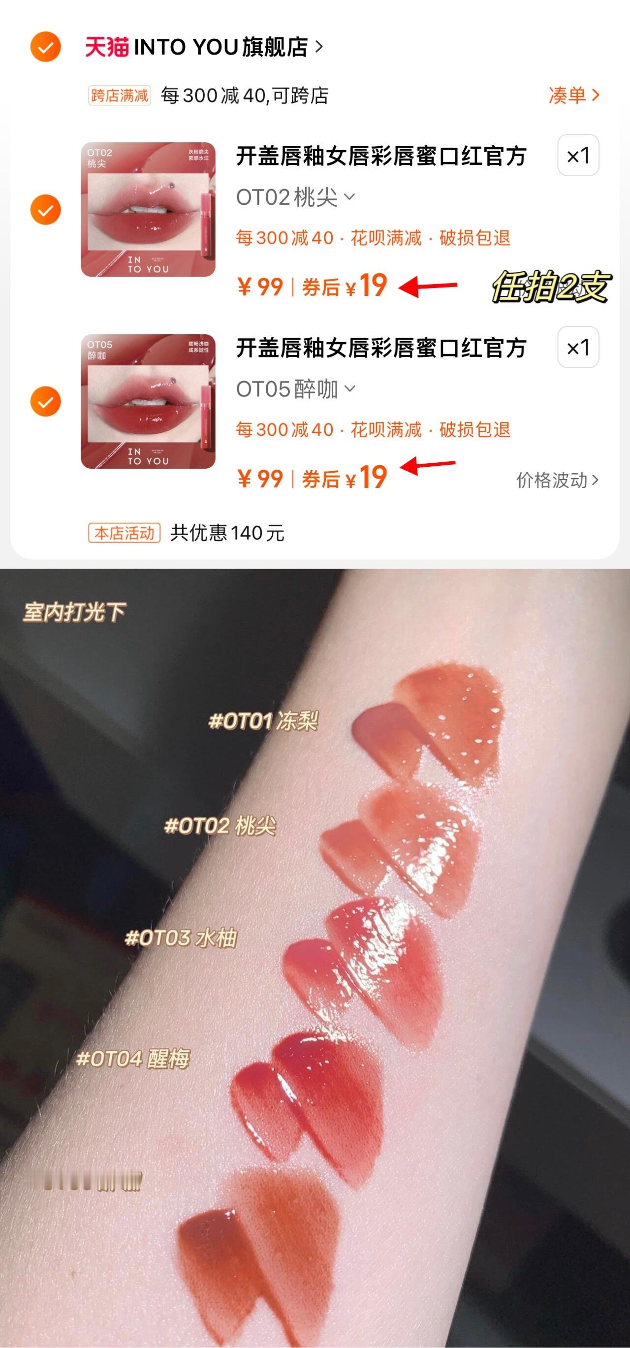 𝟑𝟖拿下两支Intoyou！！！！ ​​​
