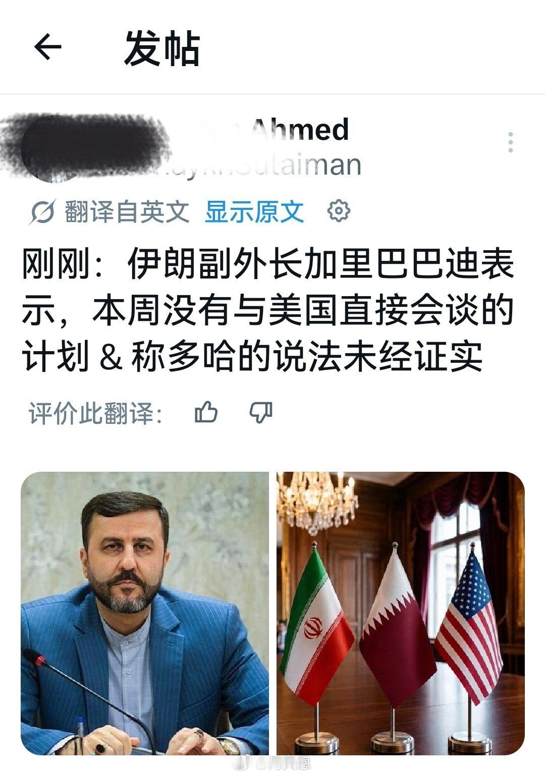 图一、为了股市与油价，又来制造假新闻施放烟幕弹了。图二、伊朗副外长加里巴巴迪紧急