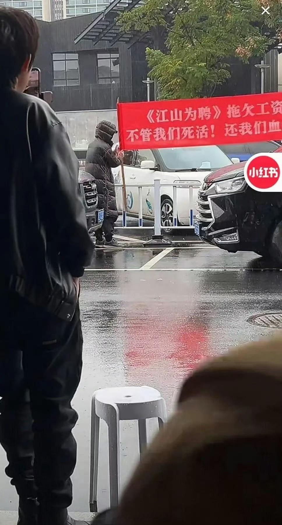 吴谨言，陈哲远剧组《江山为聘》疑似被拉拖欠工资横幅了