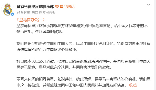 必须明确：任何伤害中国和中国人民感情的言论，我们坚决反对、零容忍。皇马在争议持续