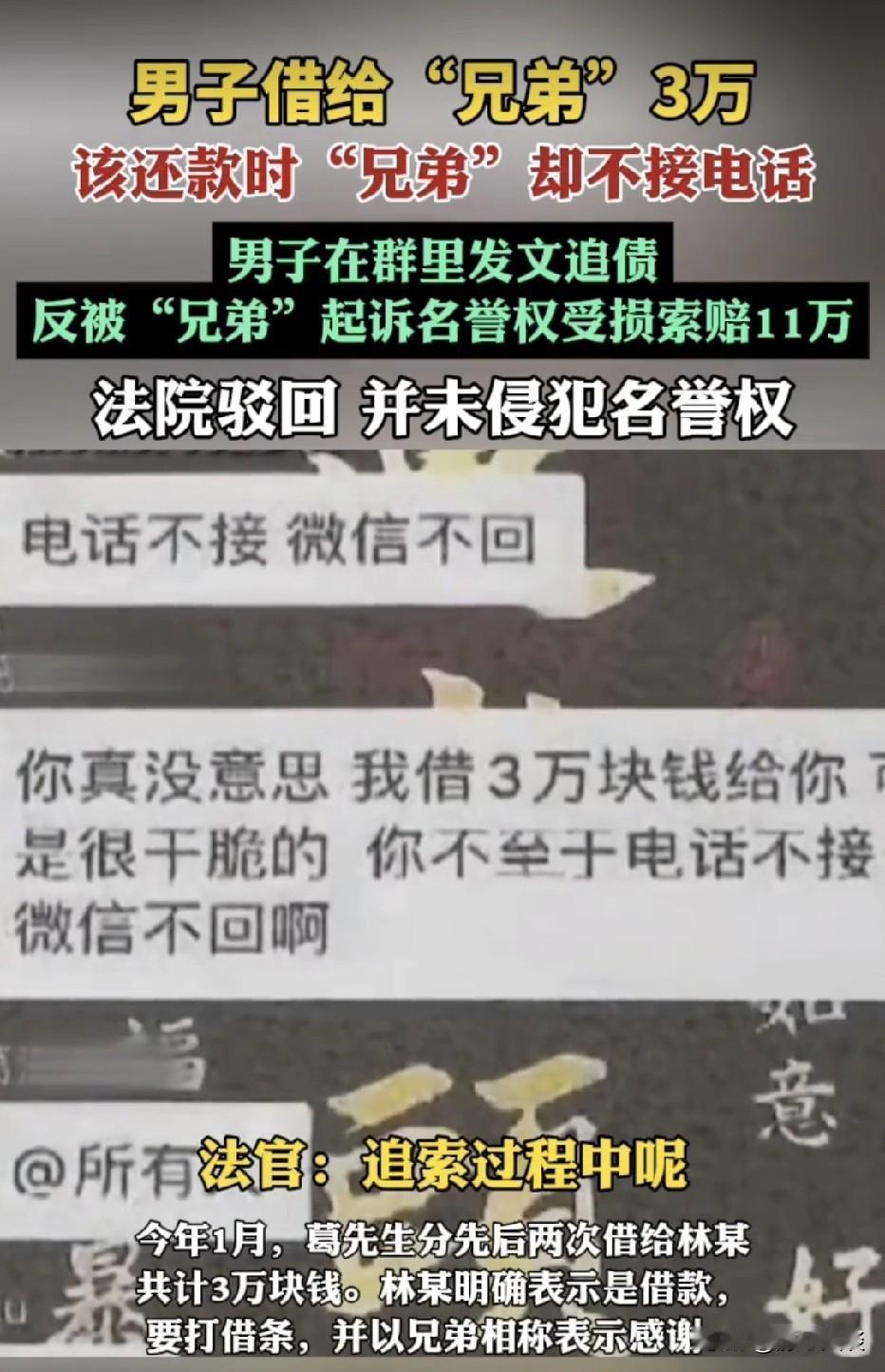 江苏南京，男子借给兄弟3万元，兄弟非常感谢，还保证会按时还钱，没想到，约定还钱时