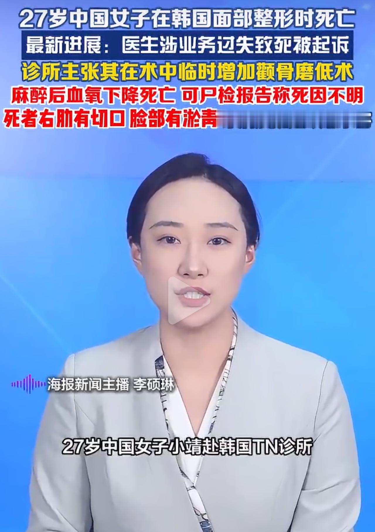 2023年，27岁的女孩小靖专程去韩国医美机构微调五官。初衷只是轻微改善容貌，满