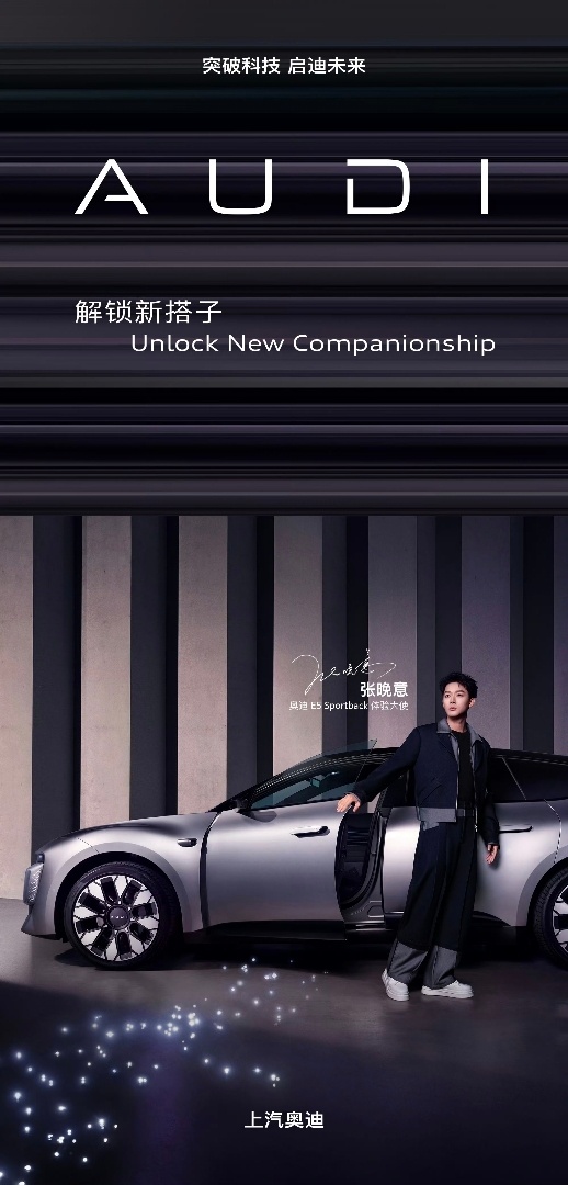 奥迪E5你的全能搭子 前有郑钦文，现在张晚意也成了奥迪 E5 Sportback