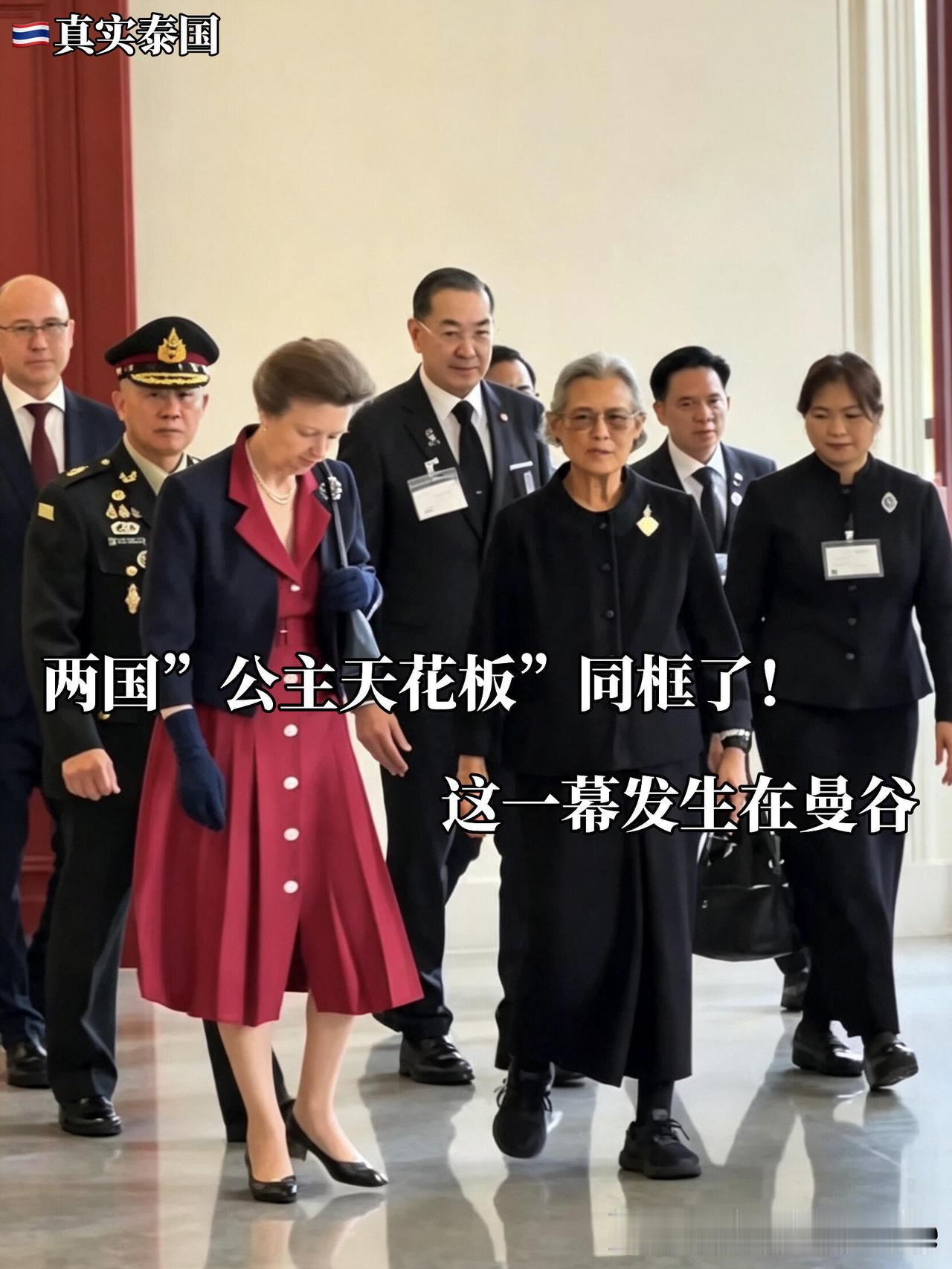 两国”公主天花板”同框了！这一幕发生在曼谷 |||两国”公主天花板”同框了！这一