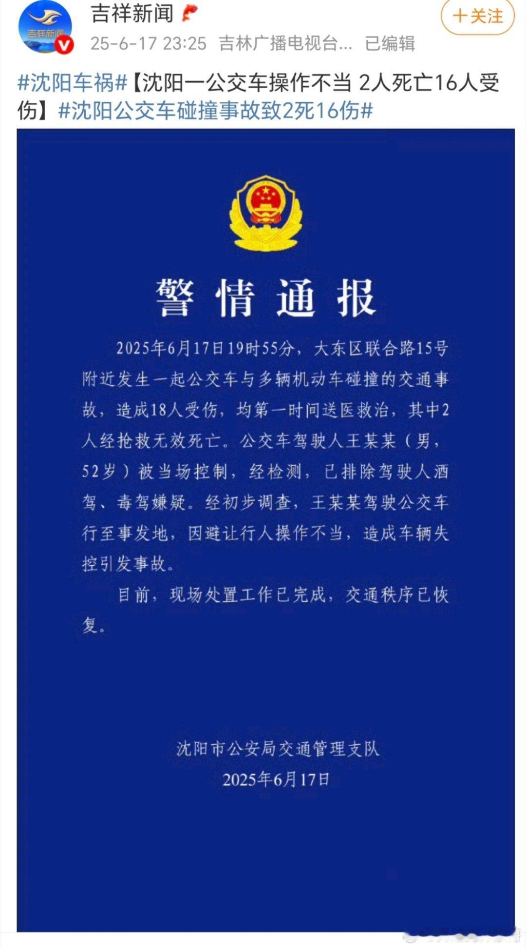 沈阳车祸公交车🚍🚍🚍，那种大型的需要A1还是A2才能开吧？车子长，转弯半径