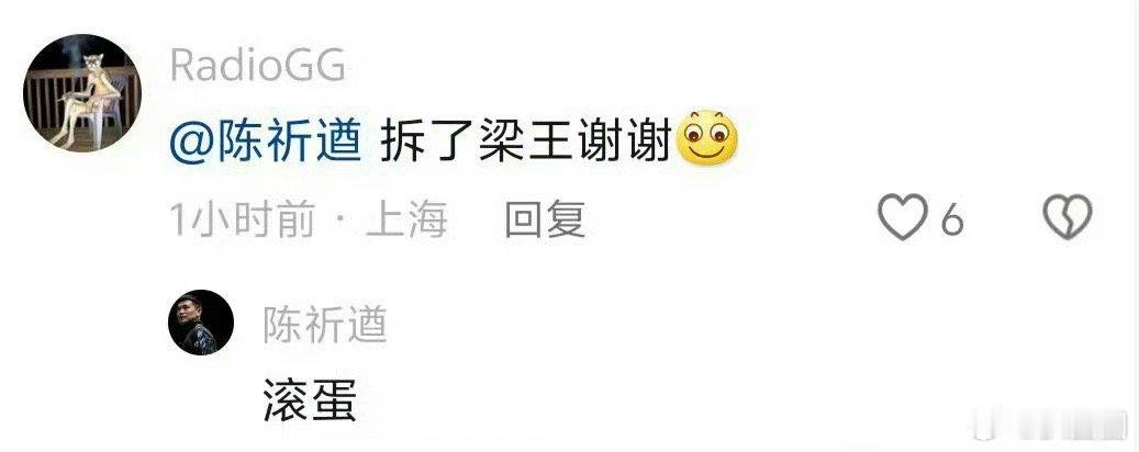 有人给陈祁遒教练留言：拆了梁王，陈祁遒教练回复：滚蛋，哈哈哈哈哈哈哈哈～[笑cr