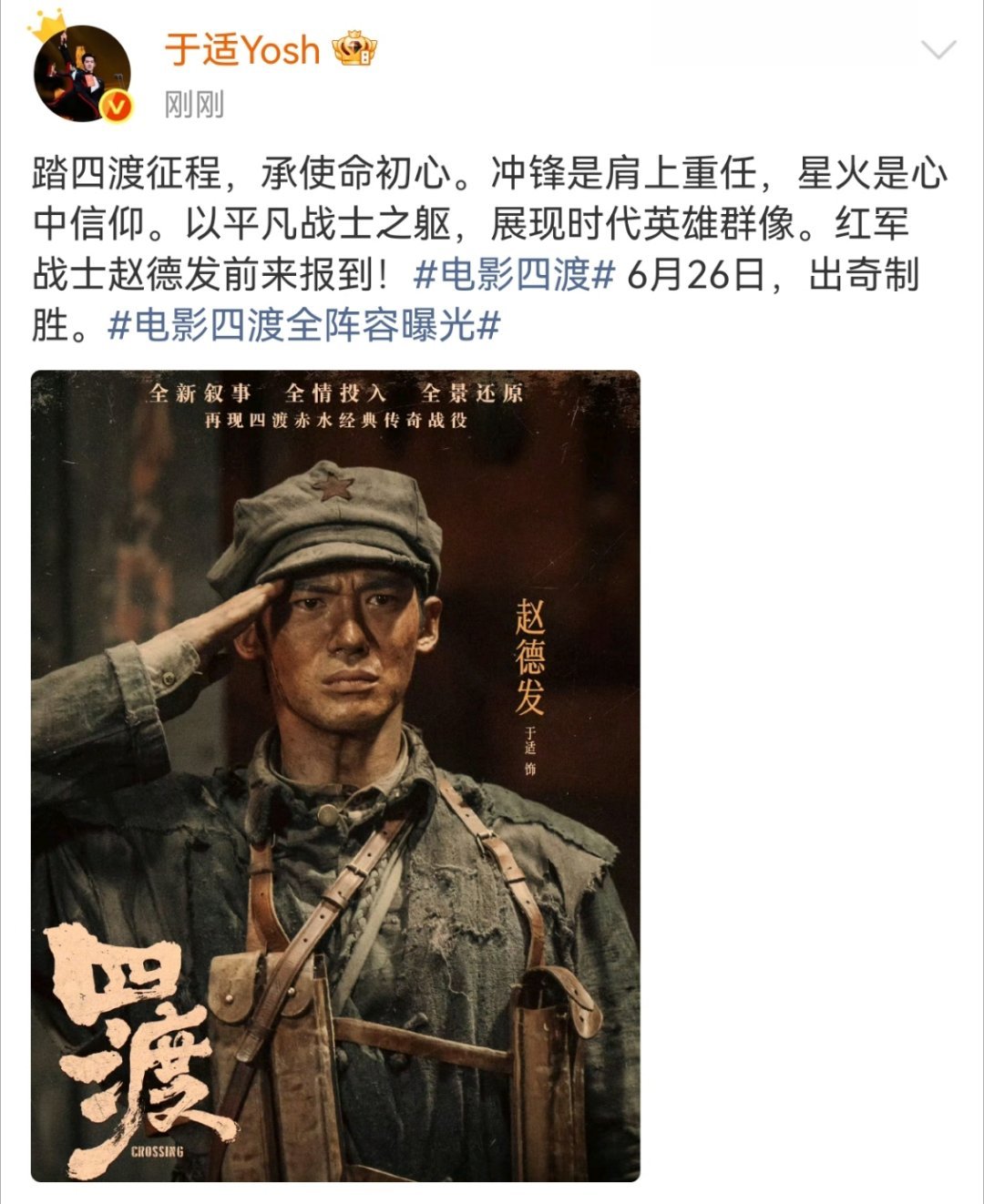 于适电影四渡预热于适电影《四渡》预热海报来了，踏四渡征程，承使命初心。冲锋是肩上