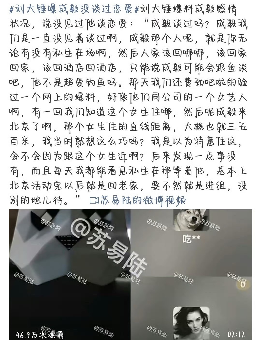刘大锤说成毅没谈过恋爱，之前传他和公司一个女生谈，后来发现两人没什么，还说成毅天