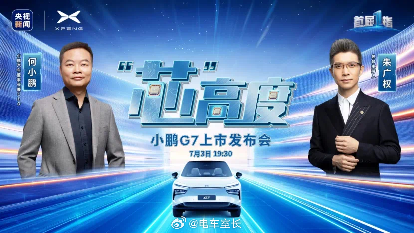 小鹏G7上市，有个非常值得关注的关键词——芯片。小鹏G7 Ultra版首发搭载三