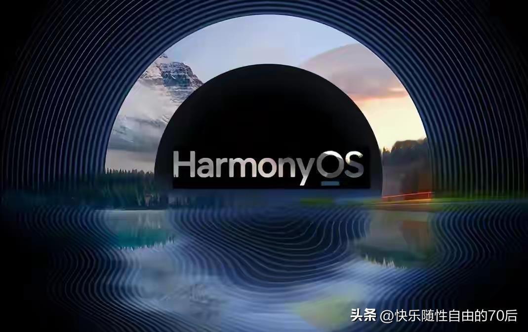 鸿蒙系统以代码为翼，开启了一场跨越设备边界的智能革命。
鸿蒙联合今日头条，正式发