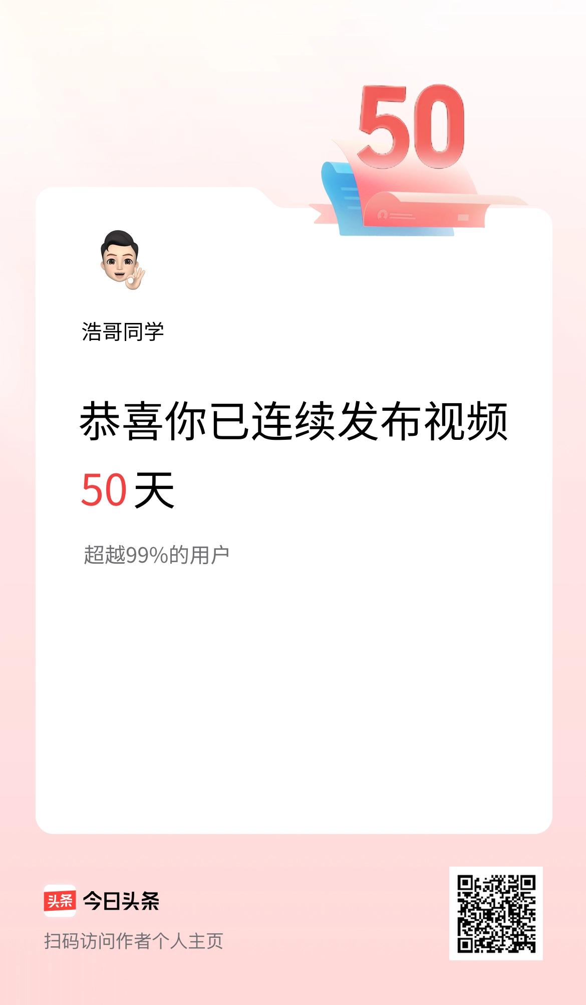 我在头条连续视频投稿50天