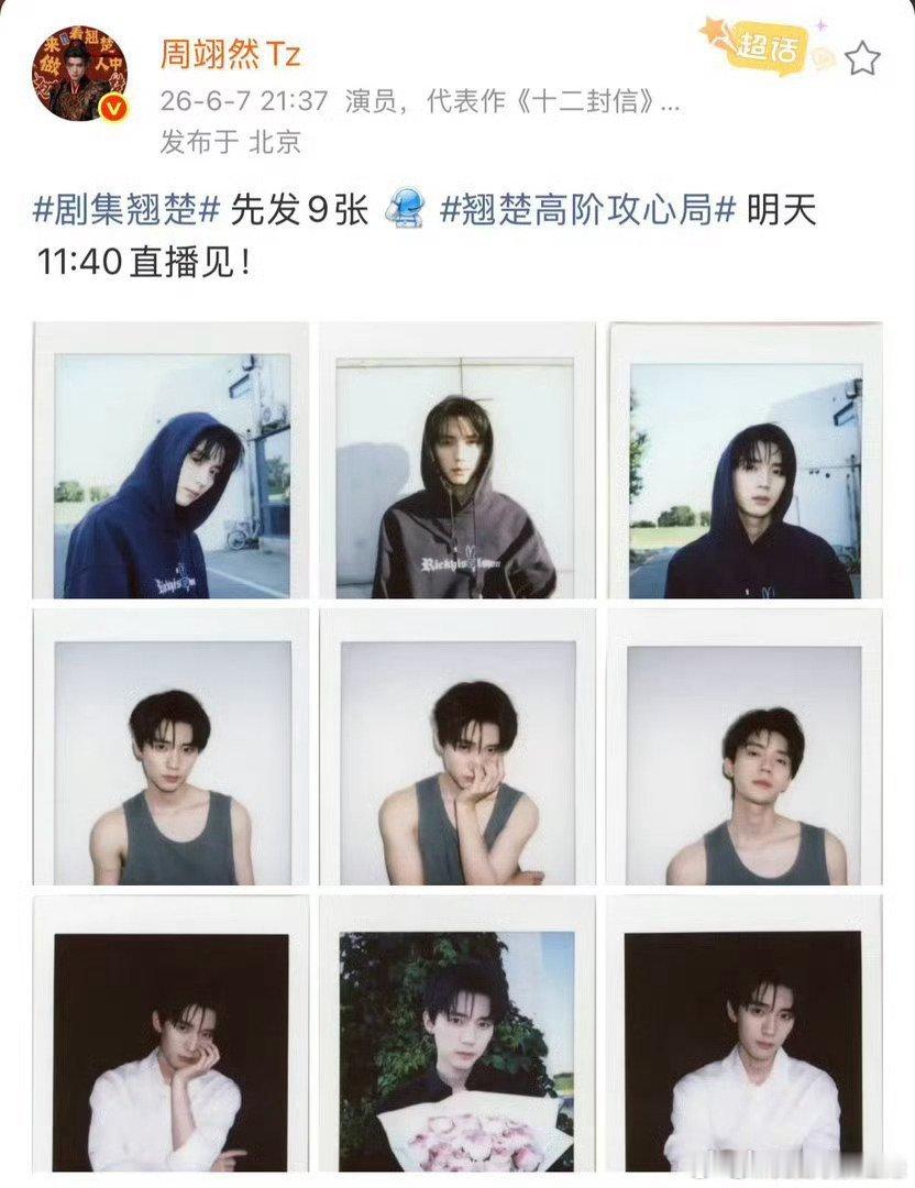 周翊然破万神图有了 恭喜《翘楚》热度顺利破万📸周翊然这组拍立得氛围感十足，眉眼