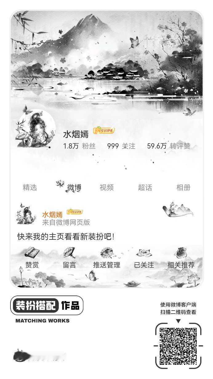 我刚刚完成了一套全新微博装扮搭配！超有个性！快来围观，一起分享装扮灵感吧~网页链