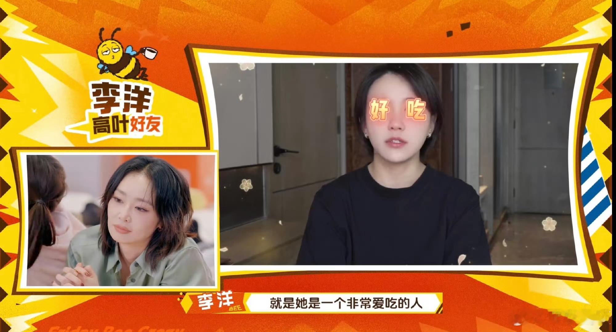 高叶只是犯了吃货该犯的错 咱大嫂也不爱点啥，就是爱吃啊节目中高叶朋友爆料她是吃货