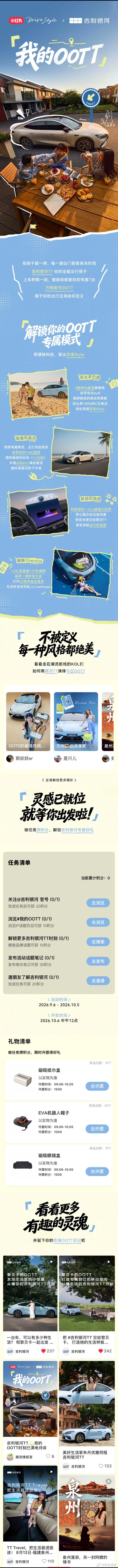 把 吉利银河TT 交给黎贝卡，打造她的生活样板间。让一台车，成为生活时尚单品。我