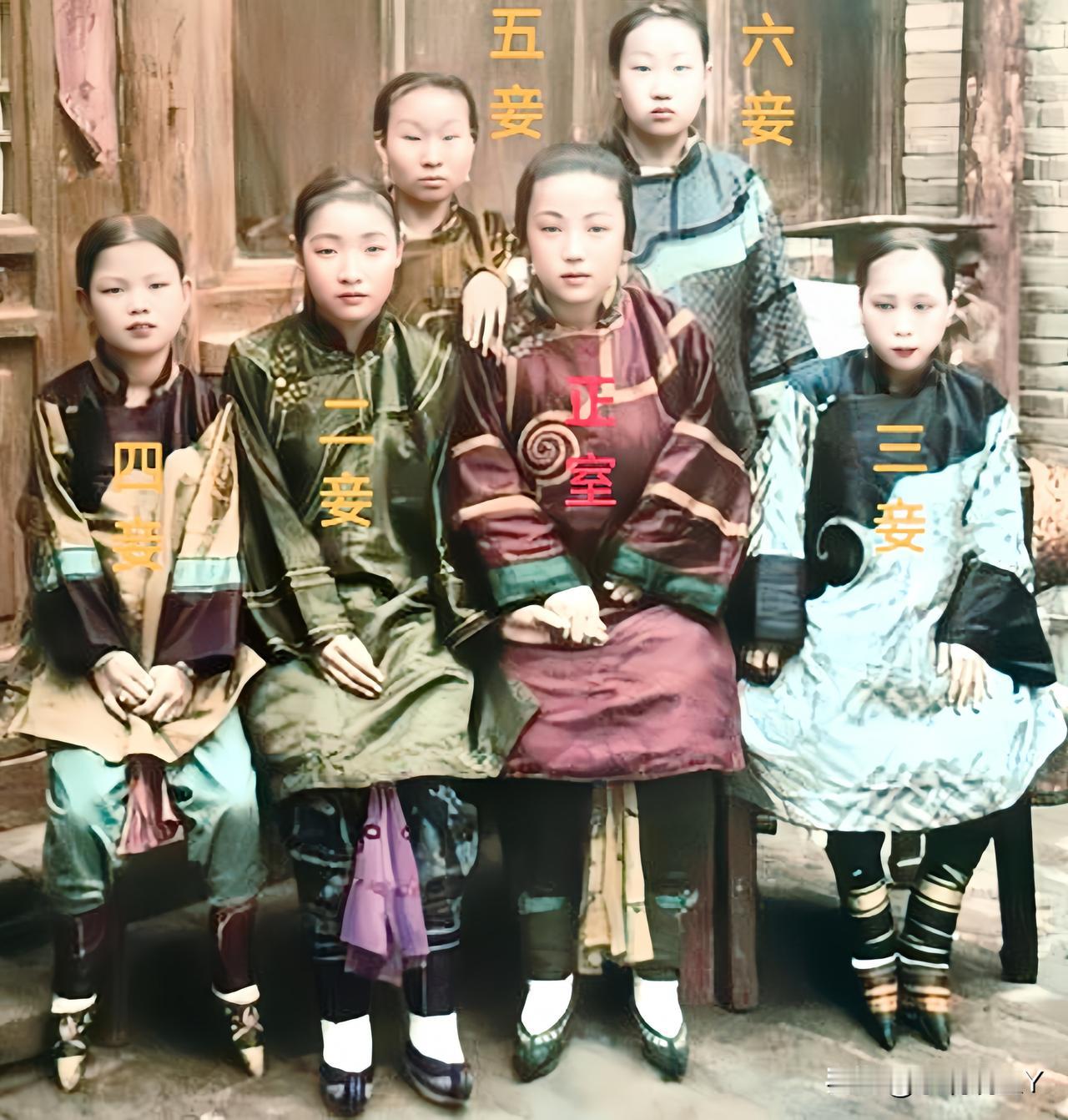 晚清时期，在家中院子里一位地主老财的妻妾们。这并非演戏，也而非演员饰演，而是当时