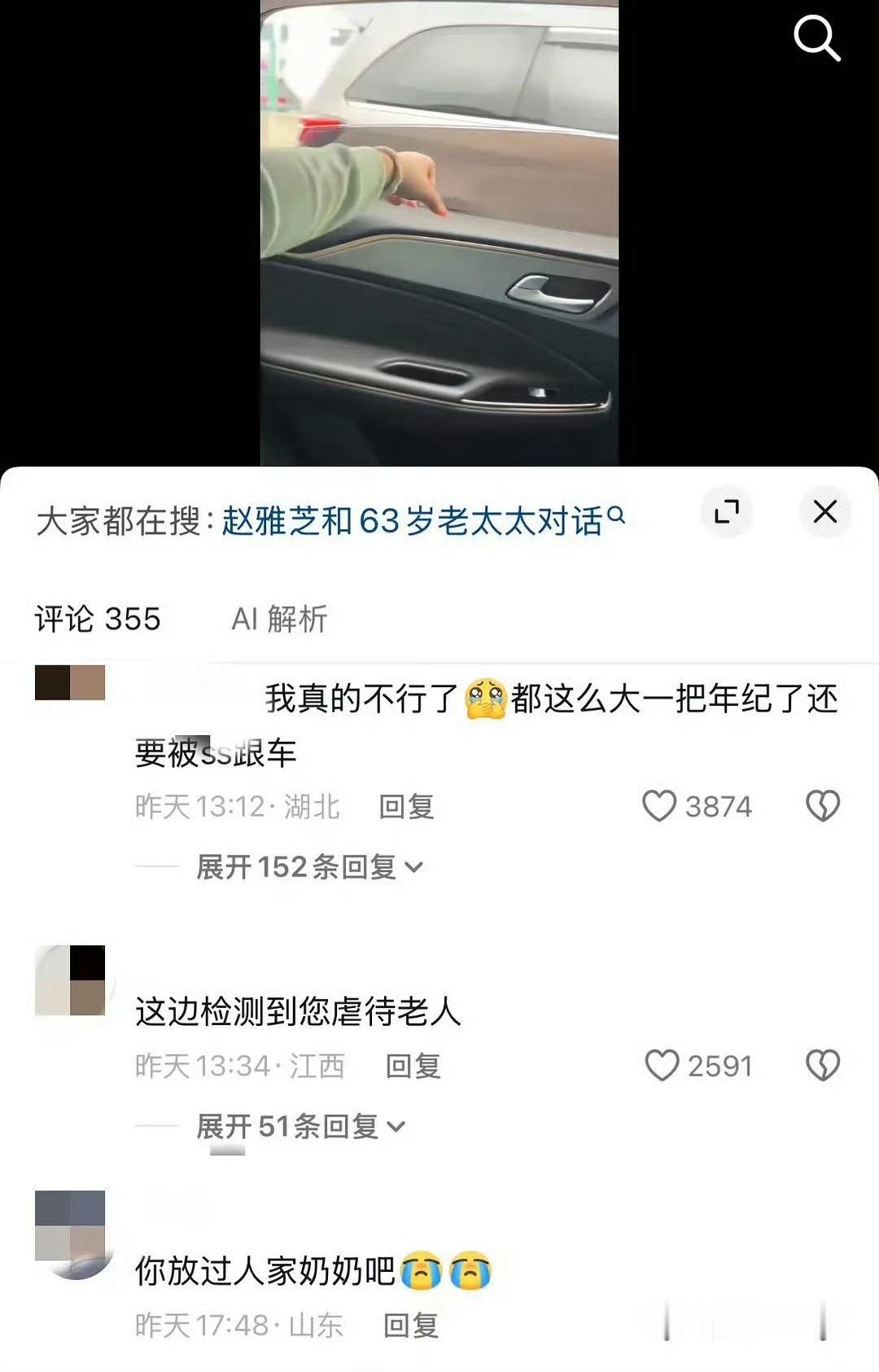 看到私生跟车赵雅芝 虐待老人真的很心寒。72岁的赵雅芝本应被尊重，却屡次遭遇私生
