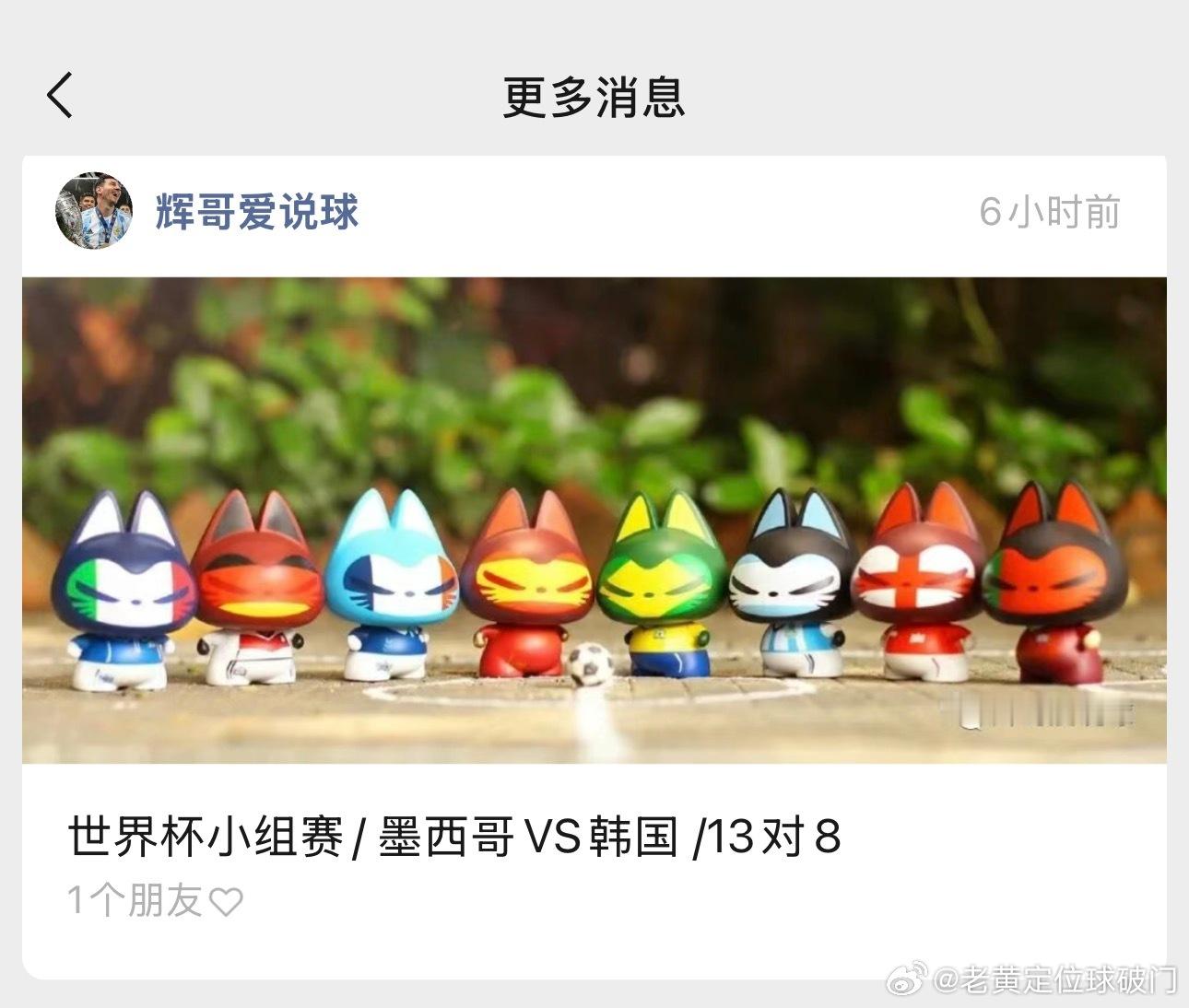 今天的作业来了。世界杯有墨西哥出战韩国。这一轮对战会有什么安排？双方都已经拿下了