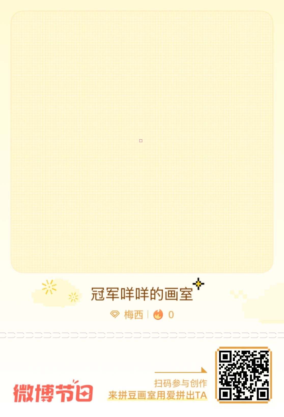 梅西  【🐐小梅拼豆画室来袭🔔】520各位梅蜜宝宝们的爱可以大声说出来📣传