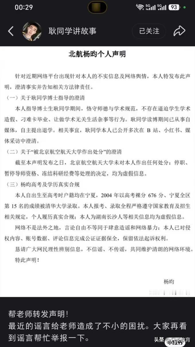 北航杨昀是一位极具责任感的导师。
网络上有不少人对她存在误解，
大多是受片面不实