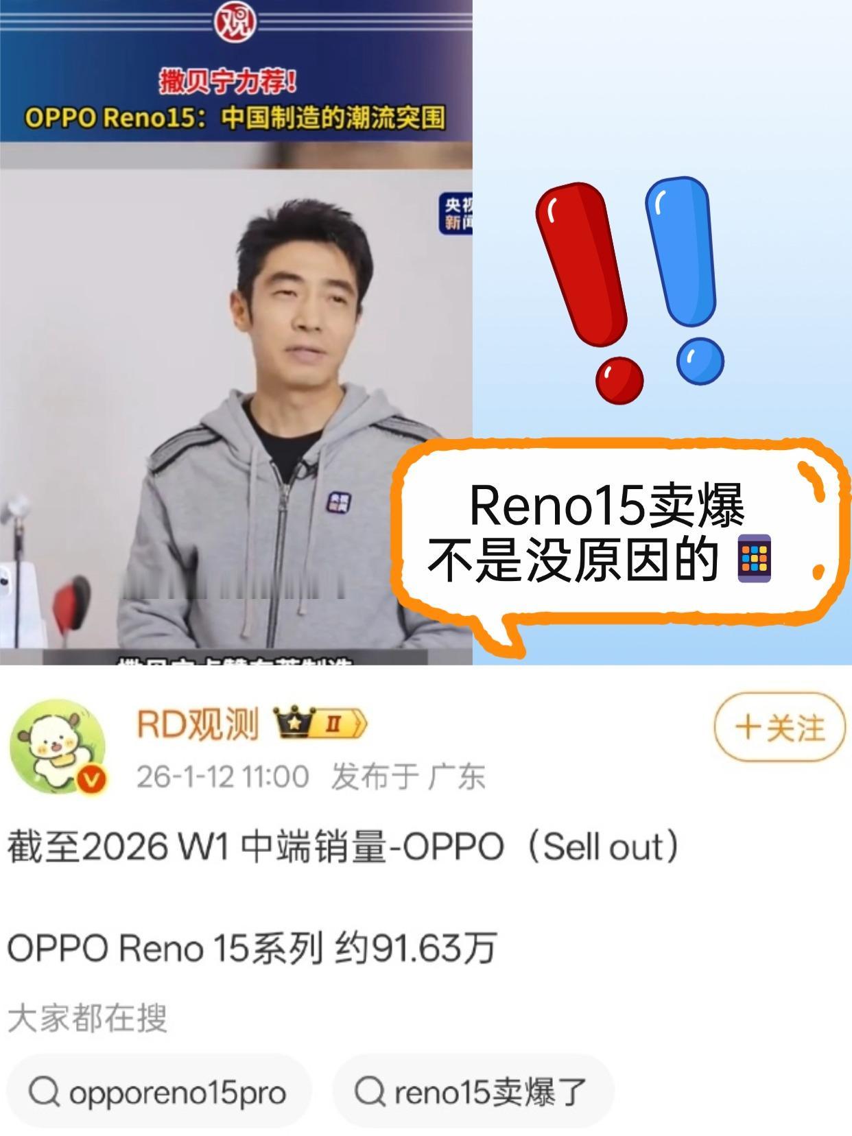 撒贝宁在线肯定，Reno15卖爆真不是没原因的📱
撒贝宁这次不是在赛里木湖了，