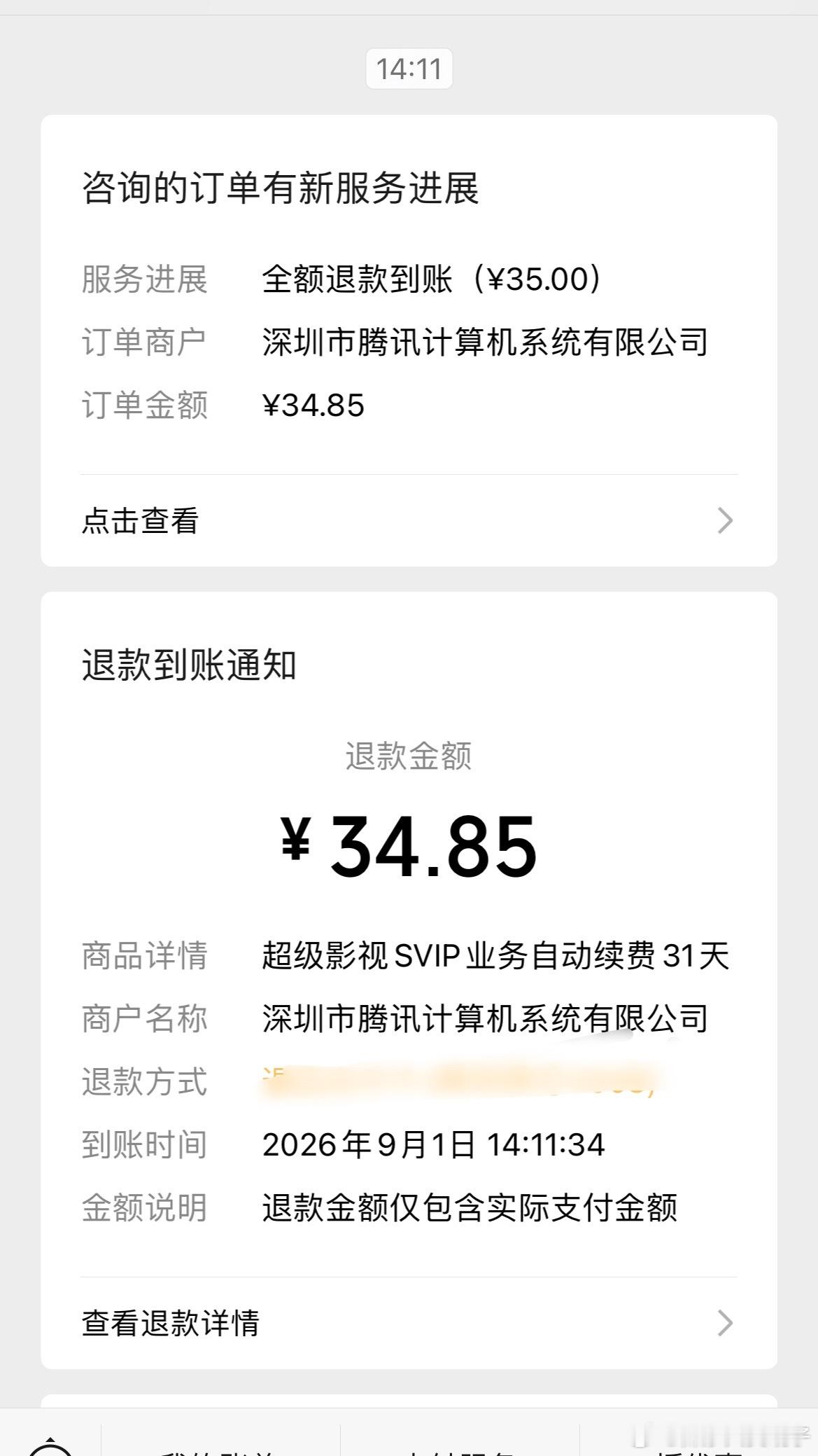 深井🧊  自动续费早就关了还扣   平时也就算了非得在我最讨厌的时候挑衅我[哼