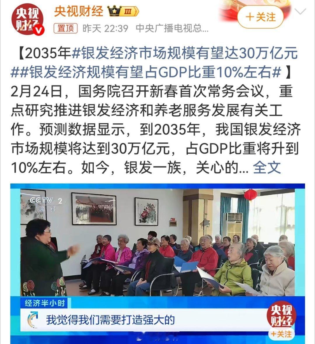 银发经济市场规模有望达30万亿元生活点滴 随着生活水平的不断提高，平均寿命增长，