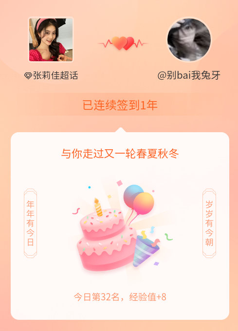 张莉佳连续签到1年啦，还要一起走过很多个春夏秋冬~