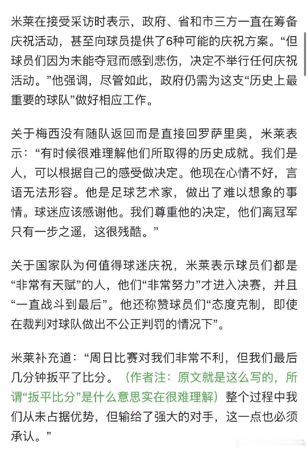 2026世界杯决赛输球之后，阿根廷政府早早备好六套庆祝方案，甚至计划为球队放全国