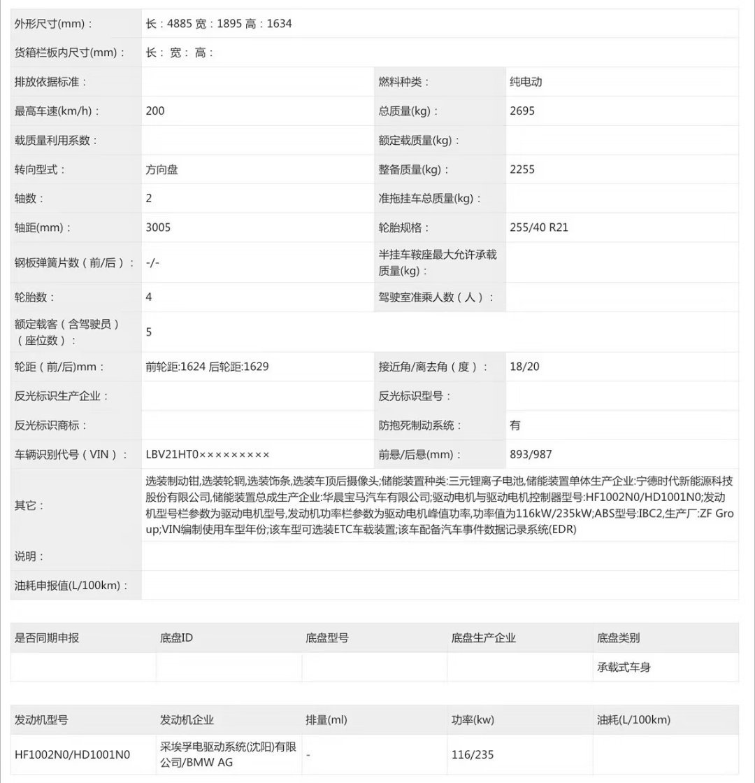 新一代宝马iX3国产长轴版，估计在八九月份预售，说不定第一批车主明年过年前能拿到