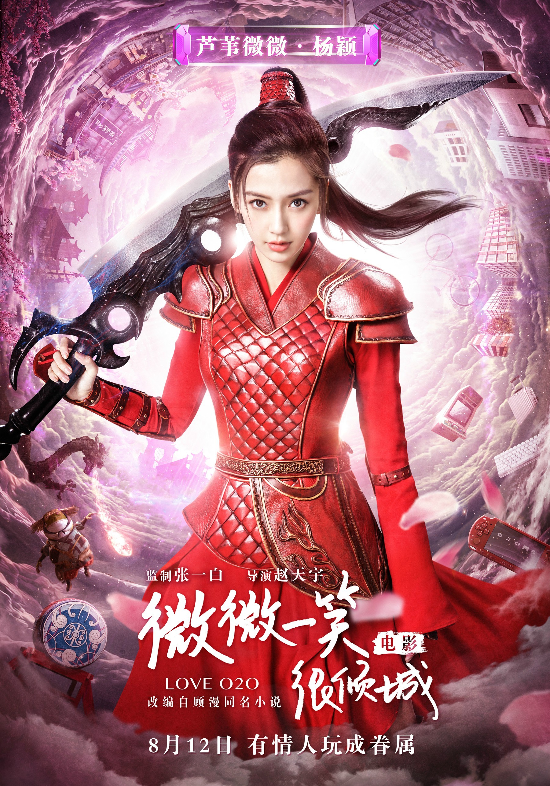 angelababy杨颖 “你好，我叫芦苇微微”贝微微十周年快乐！ 