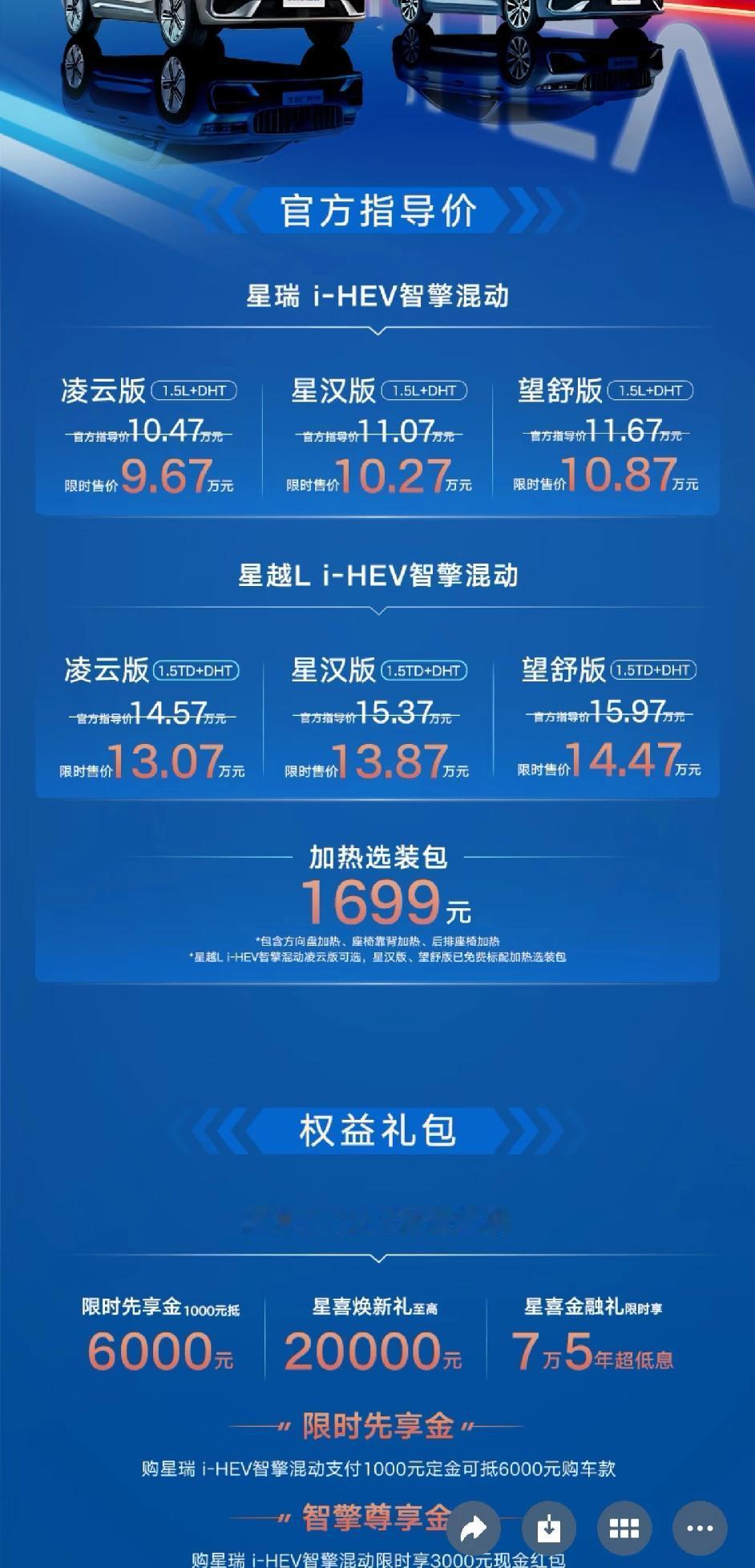 正式上市了，这价格怎么说？
吉利中国星iHEV价格终于出来了，上市价格比预售低了