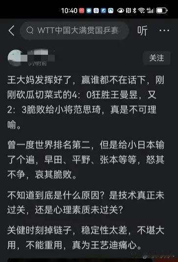 把王艺迪叫成王大妈，至于吗，这要厌恶到什么地步呀！胜败乃兵家常事，何况输的是小师