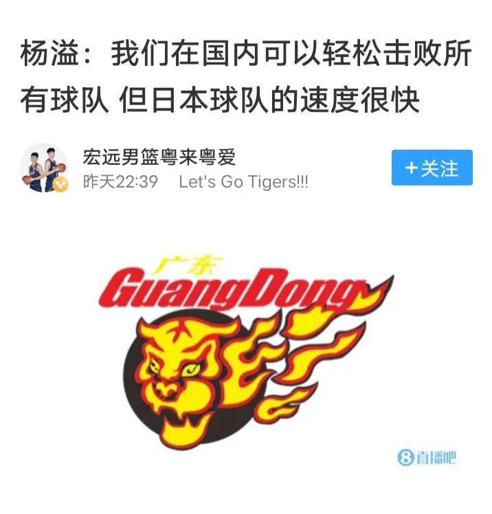 杨溢说日本队打得太快，广东队还想CBA夺冠，“朱八组合拳”给球队多大帮助?

广