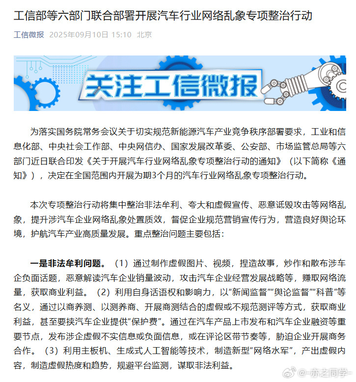 夸大宣传的，捏造数据的，还有造谣同行的，这下一块给整治了六部门开展汽车行业网络乱