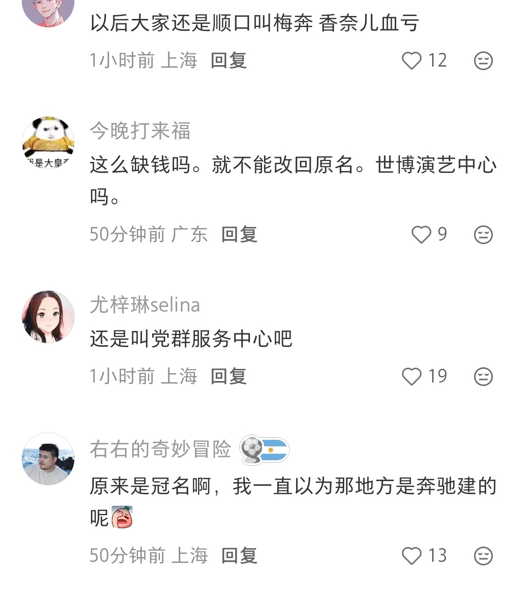 梅赛德斯奔驰文化中心即将改名为香奈儿时尚中心？原来这是商场冠名啊，还能换名字的