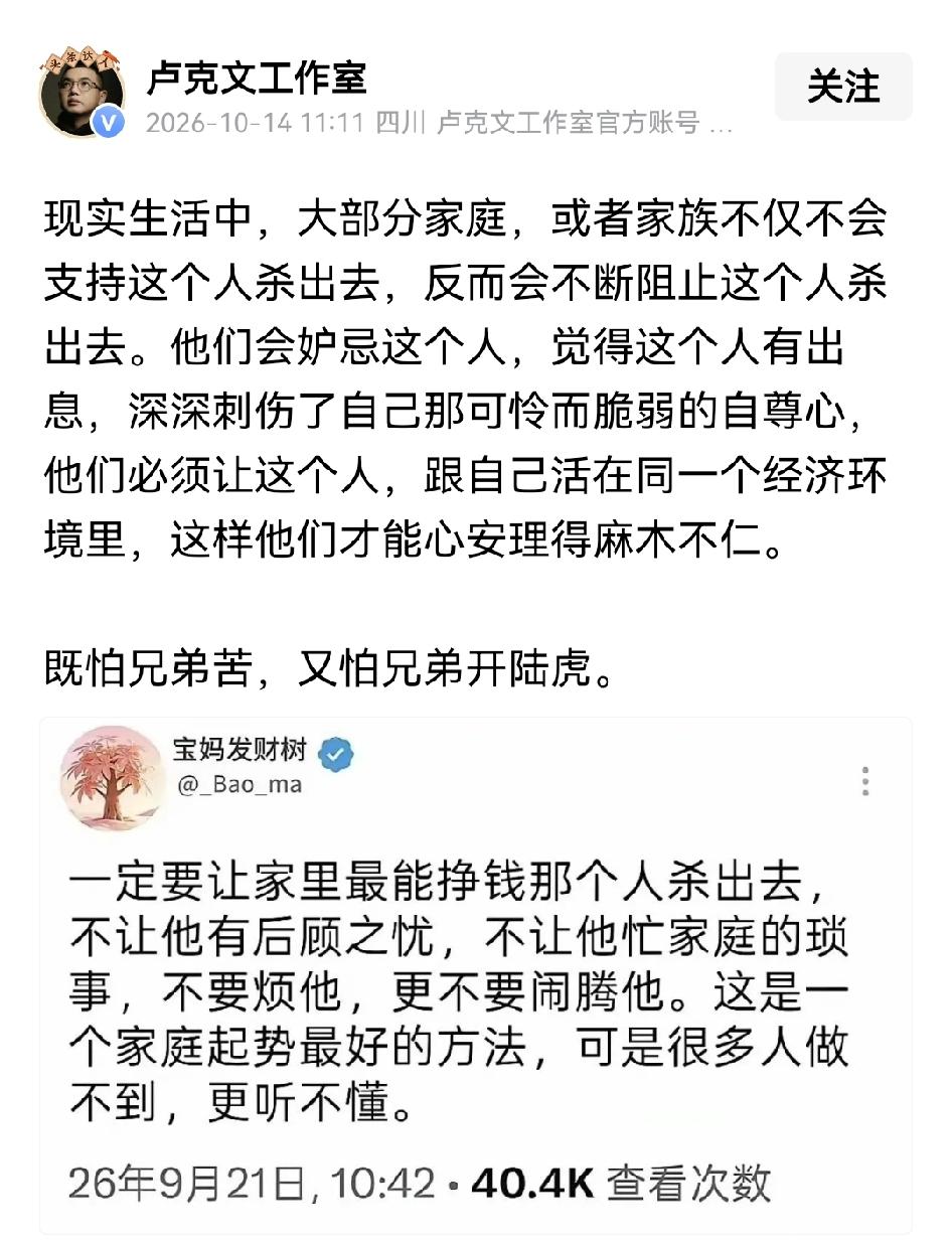 有网友发文，一定要让家人最能赚钱的那个人杀出去，不要拖他后腿，不要制造任何障碍，