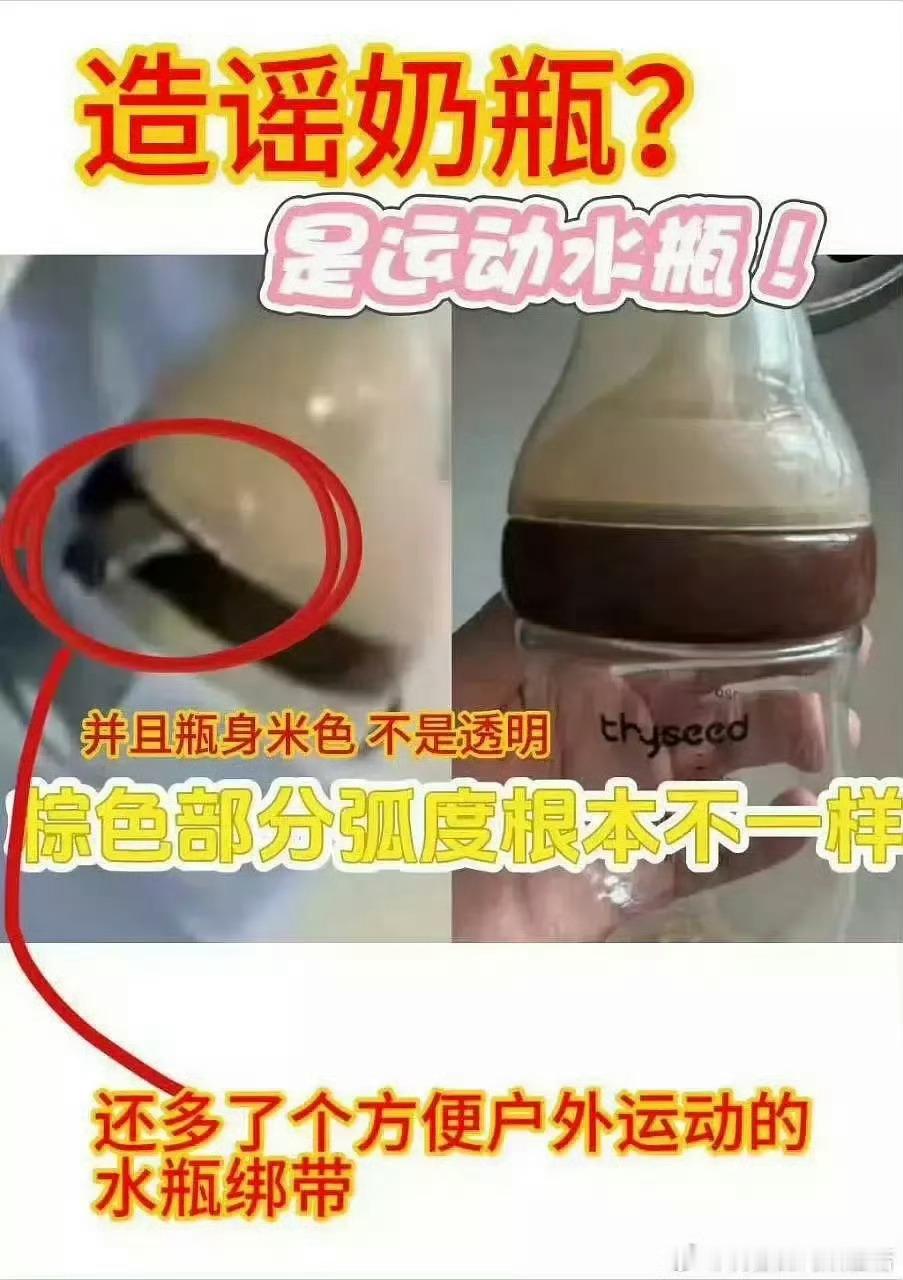 有澄清来了，这不是奶瓶，是运动水杯田栩宁 奶瓶 ​​​