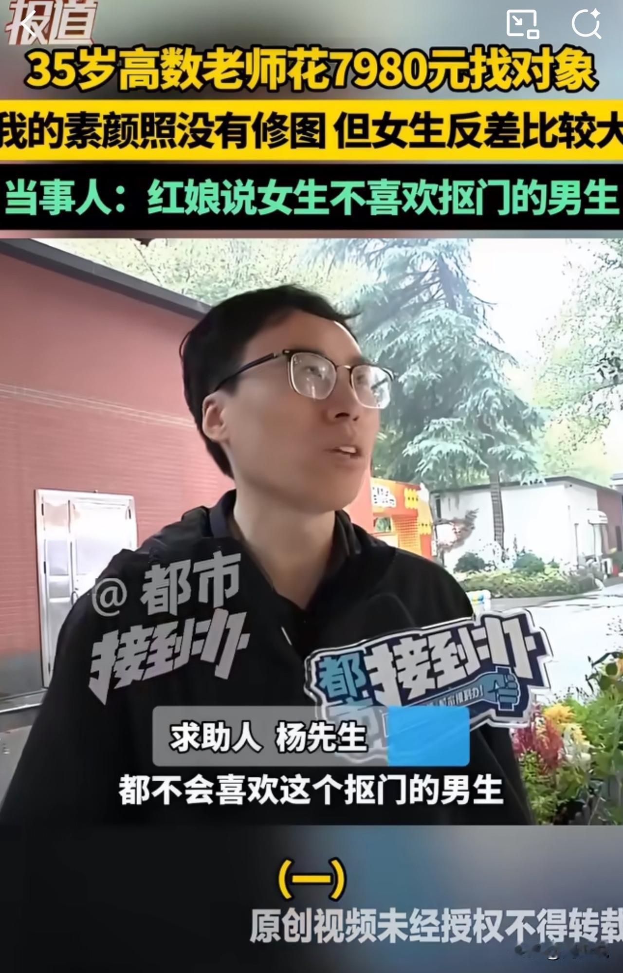 #MCN双量进阶计划#35岁高数老师花7980元相亲，6个女生全失联！吐槽照骗反