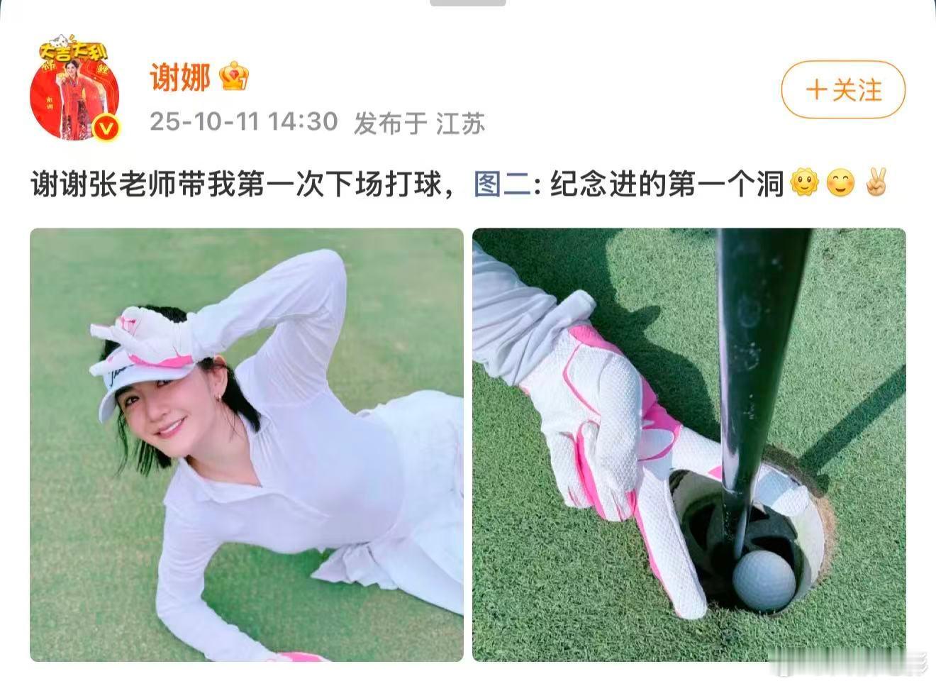 张杰带谢娜下场打高尔夫谢娜谢谢张老师带自己打球 10月11日，发文：“谢谢张老师