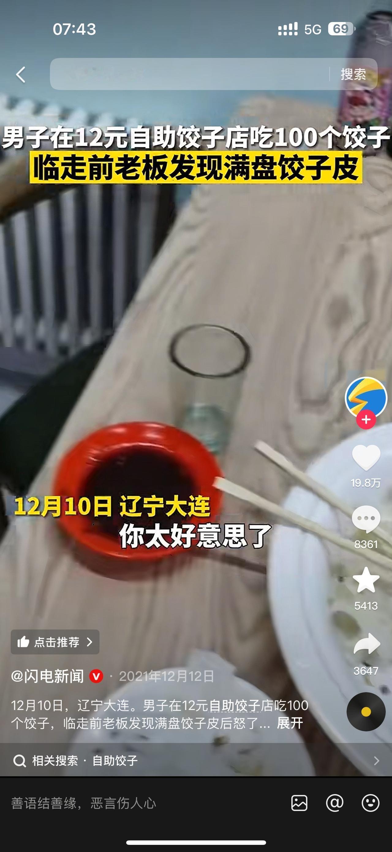 “你好意思吗？”辽宁大连，男子去吃12元管饱的自助水饺，他一盘接一盘的吃，就怕自