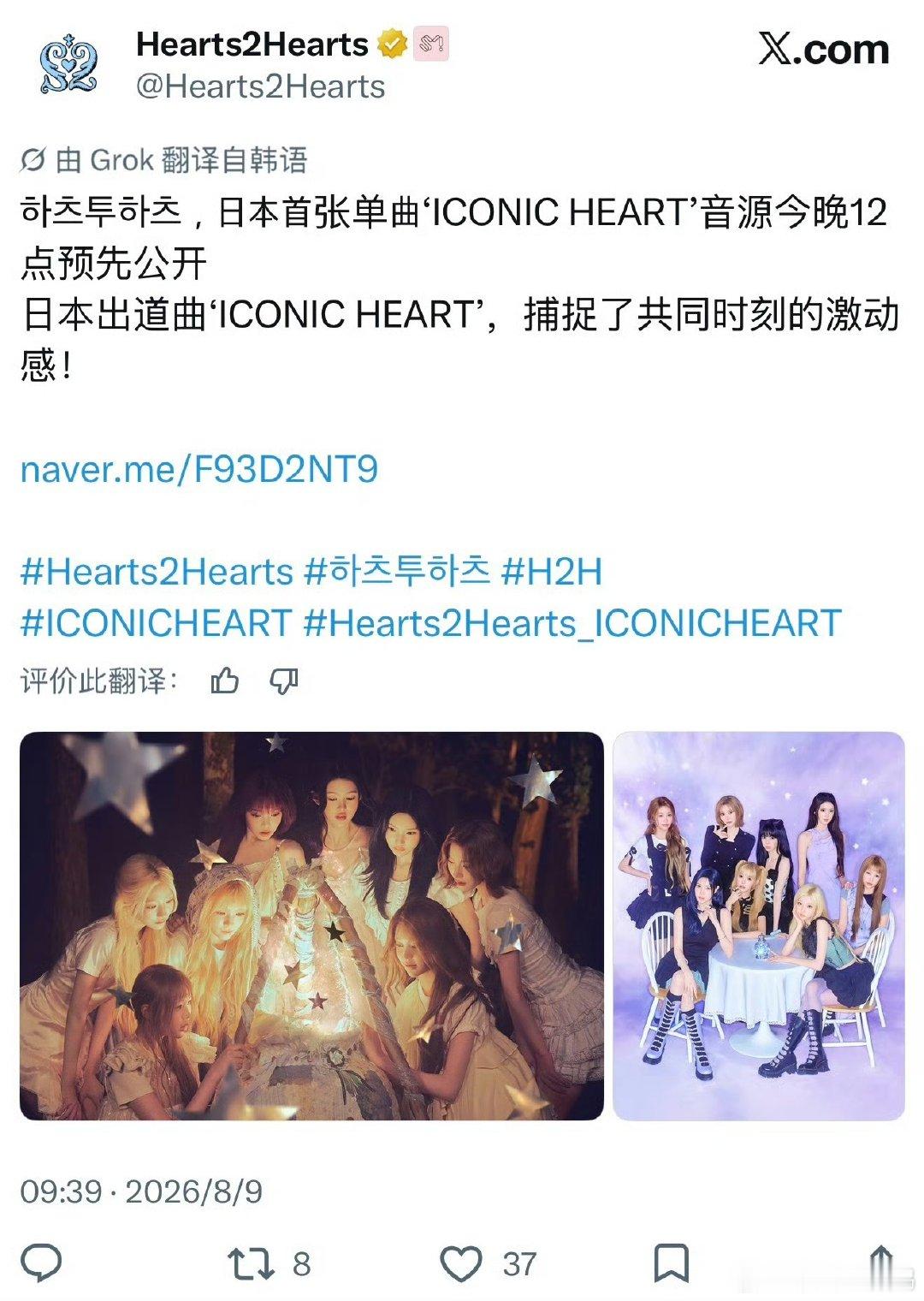 Hearts2Hearts日本出道 H2H日专将提前发布 惊喜加码！Hearts